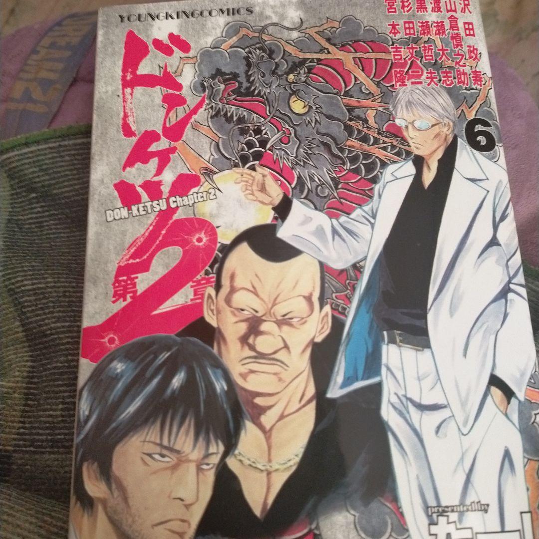 ドンケツ漫画ドンケツ外伝漫画ドンケツ2