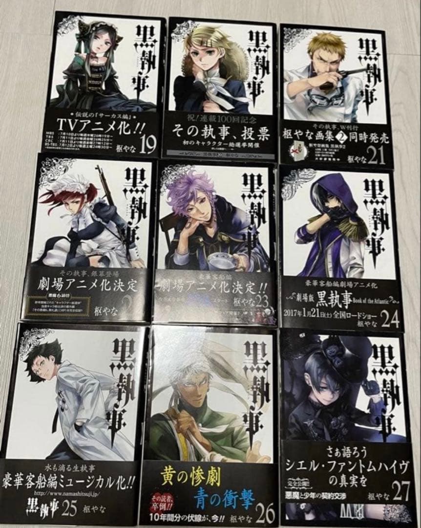 黒執事　漫画　コミックス　計33冊まとめ売り