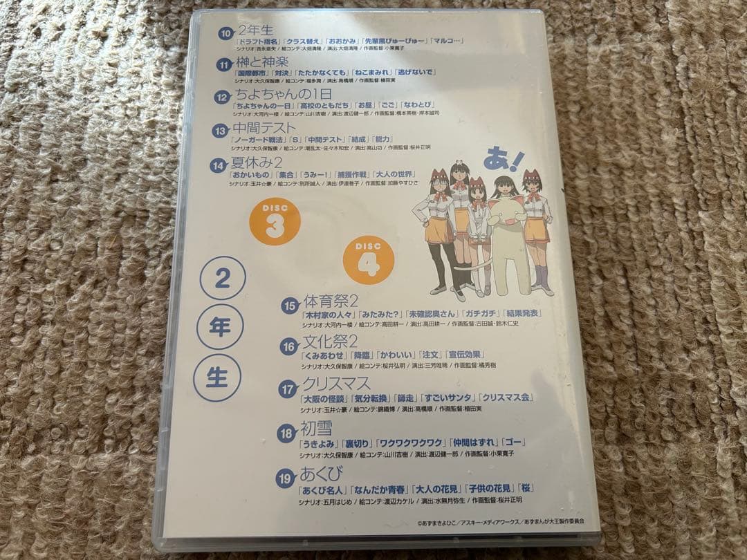 あずまんが大王 DVD-BOX 【新品同様】