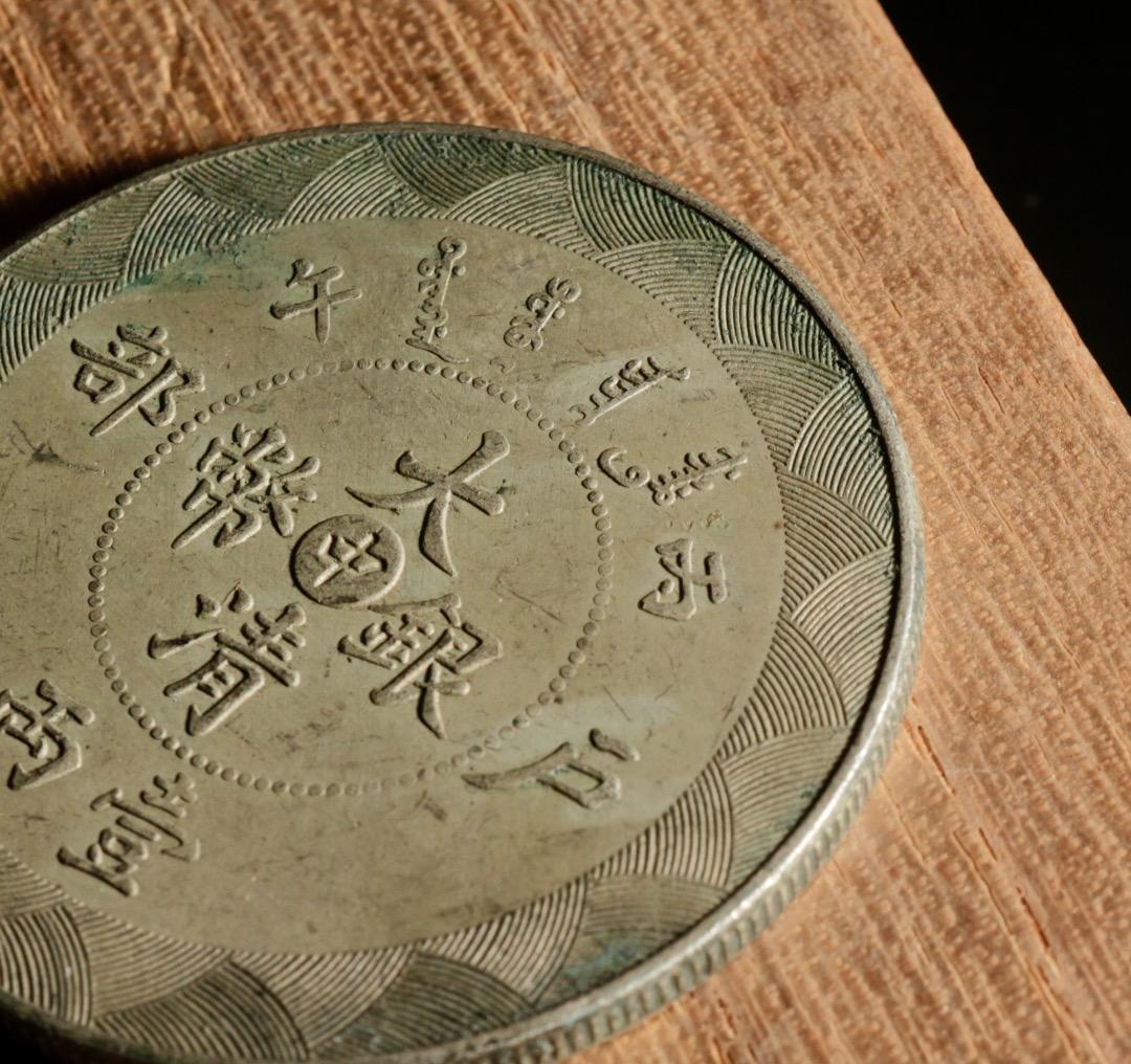 中古 大清銀幣 光緒年造 丙午 戸部 壹兩 龍洋 銀貨 QB0010