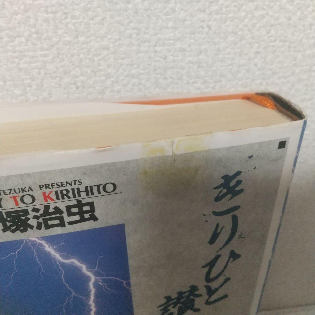 手塚治虫 傑作選集 全巻セット ＋ 2冊
