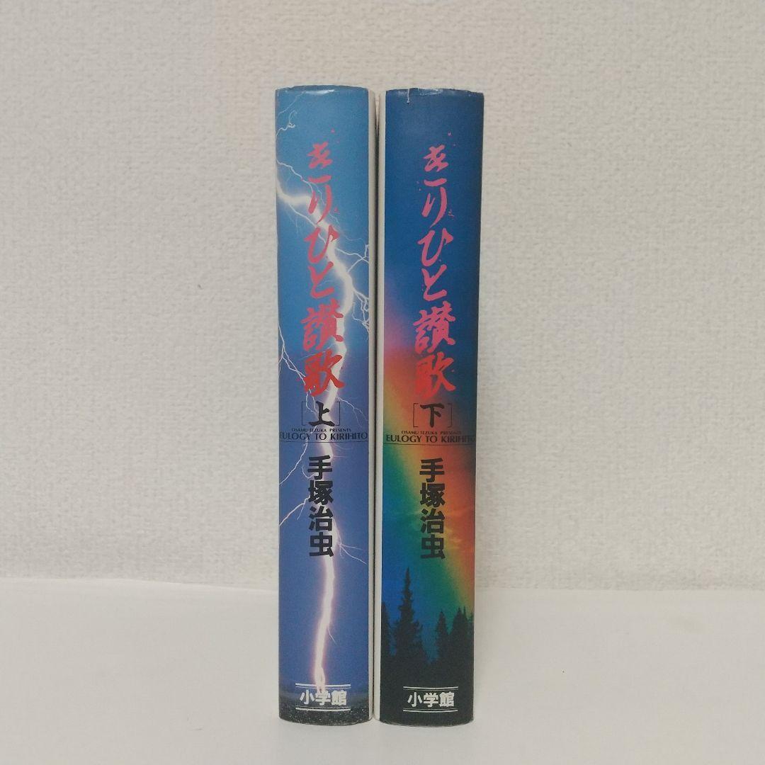 手塚治虫 傑作選集 全巻セット ＋ 2冊