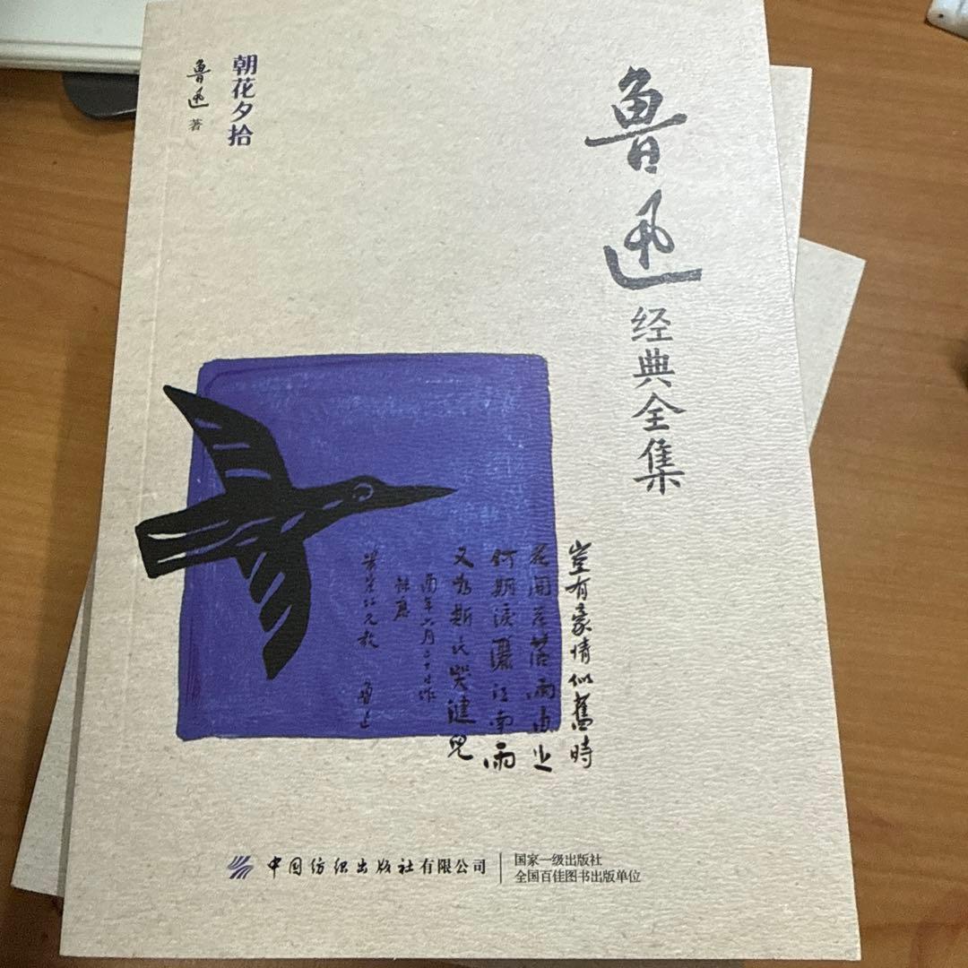 魯迅作品集　全10冊