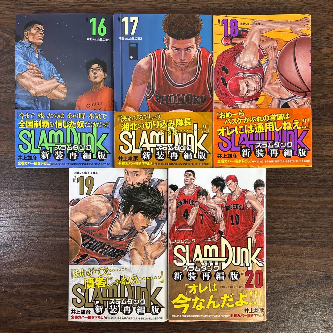 スラムダンク 新装再編版 全巻セット