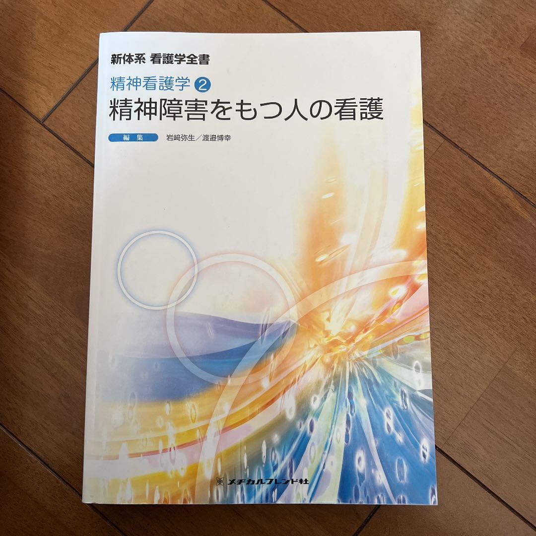 精神医療