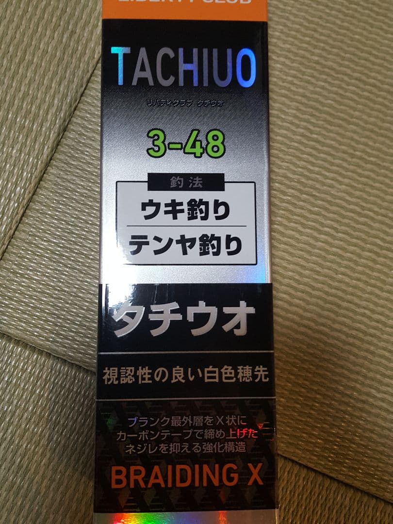 リバティクラブ　3-48タチウオ