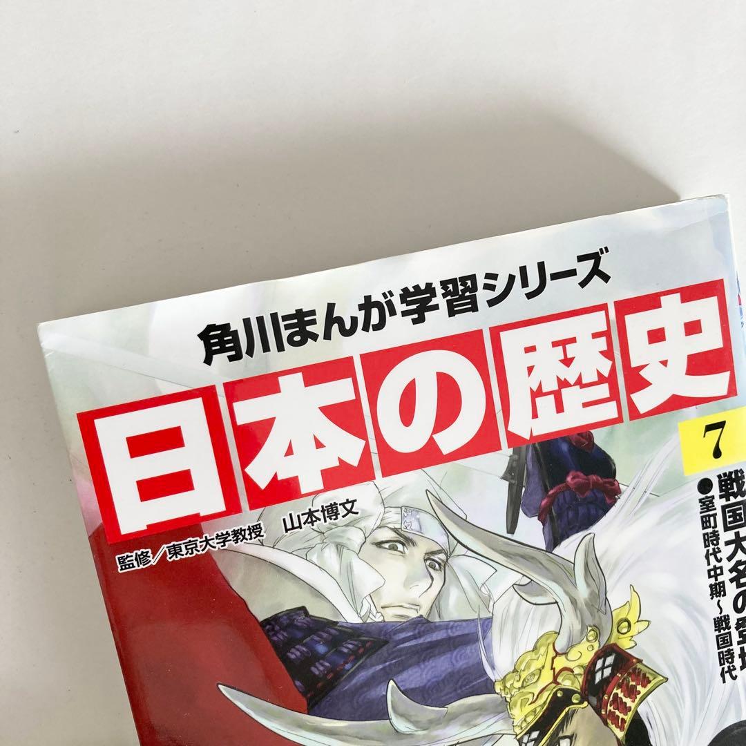 【お値下げ】角川まんが　学習シリーズ 日本の歴史 2016 全15巻セット
