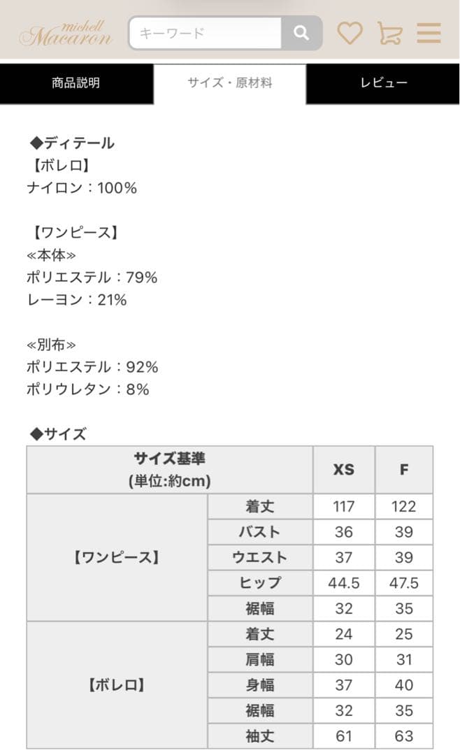 【タグ付き】ミシェルマカロン チェック柄シャギー アンサンブルスリット ワンピ