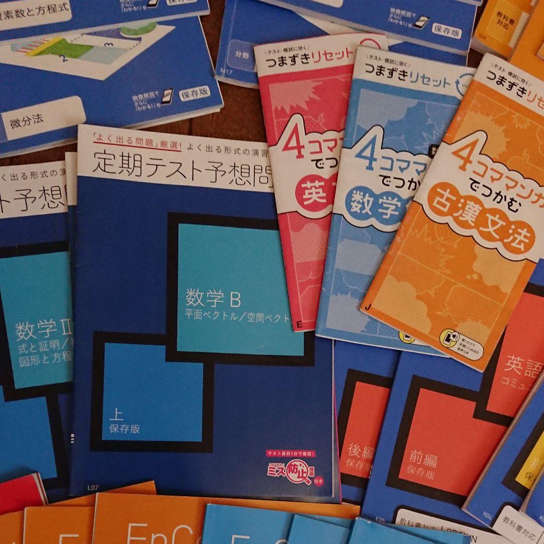 進研ゼミ高校講座 高2 授業理解 定期テスト対策 47冊 一年分 欠品あり