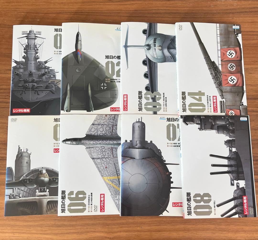 旭日の艦隊 DVD 全8巻　全巻セット