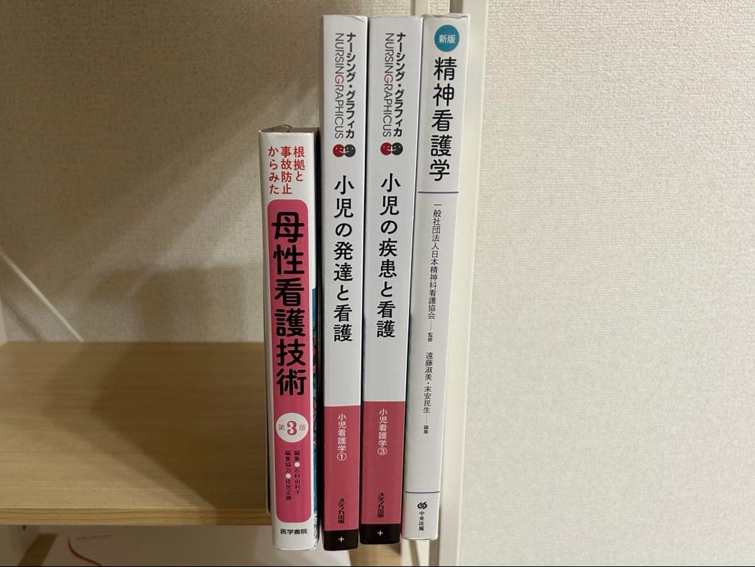 【1冊800円】看護学生 教科書 まとめ売り・バラ売り可