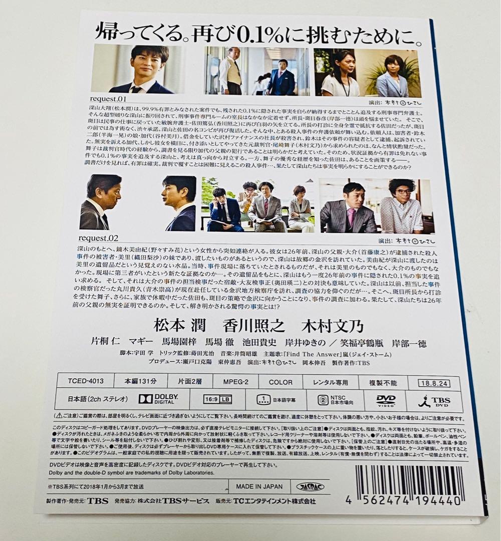 99.9刑事専門弁護士SEASONⅡ 劇場版DVD 全巻セット