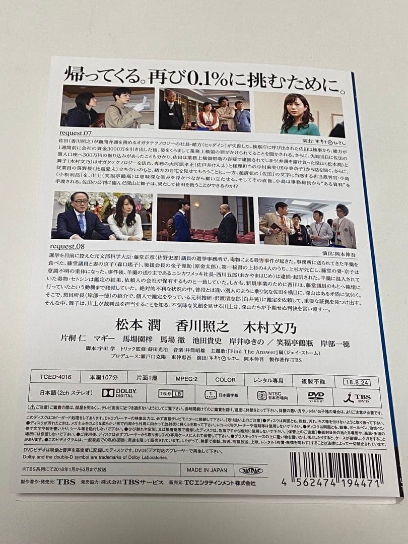 99.9刑事専門弁護士SEASONⅡ 劇場版DVD 全巻セット