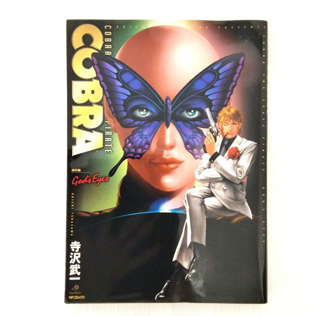 コブラ 武 BAT SPAWN 全19冊 セットまとめ売り