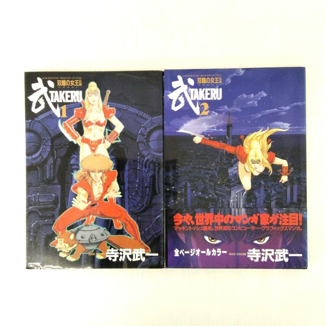 コブラ 武 BAT SPAWN 全19冊 セットまとめ売り