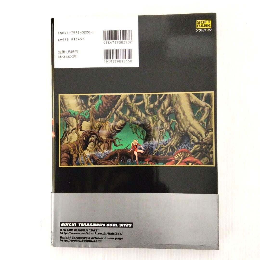 コブラ 武 BAT SPAWN 全19冊 セットまとめ売り