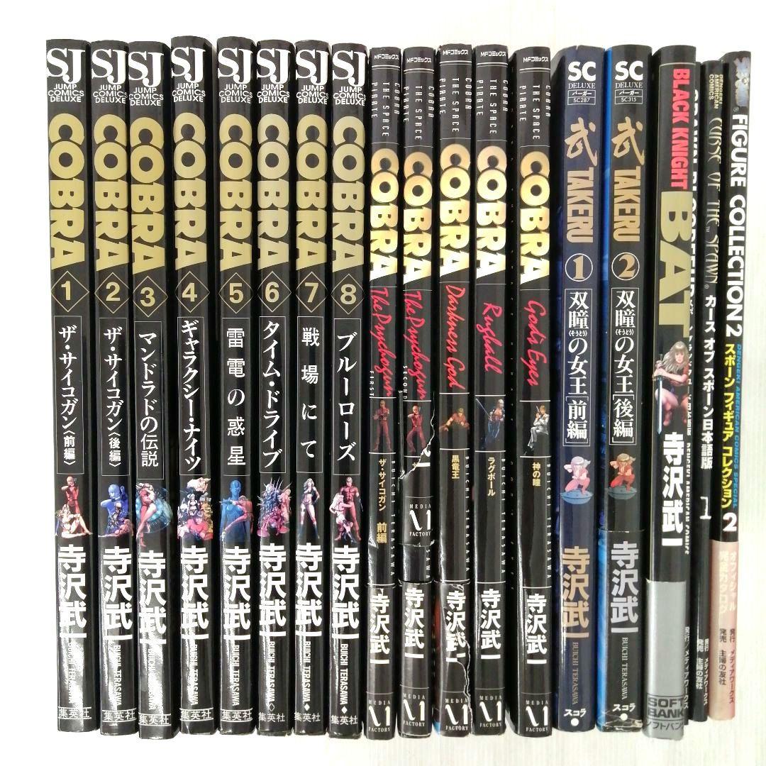 コブラ 武 BAT SPAWN 全19冊 セットまとめ売り
