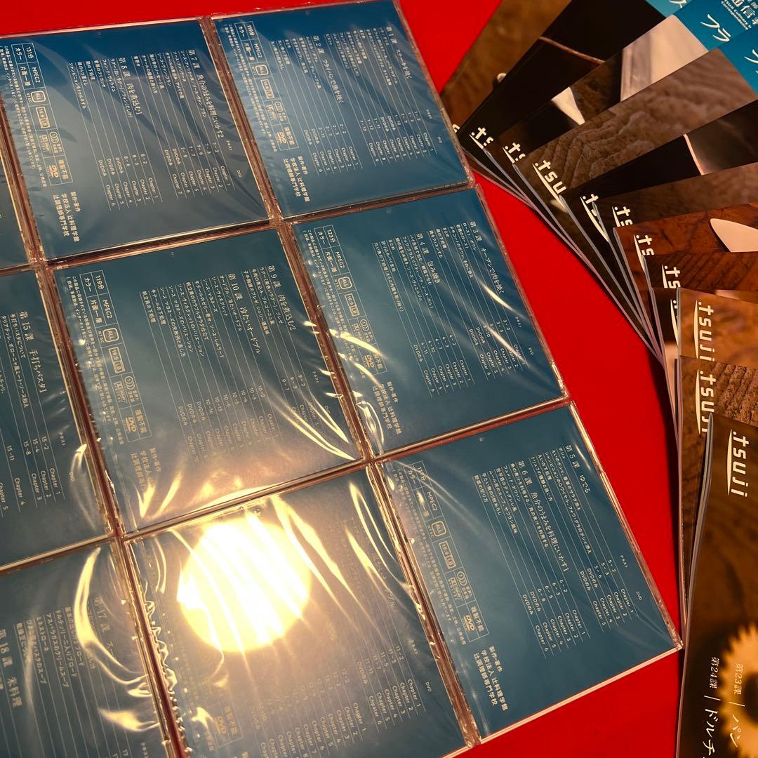 【未開封❗️】辻調理師専門学校　通信教育　西洋料理技術講座 テキスト・DVD 一式
