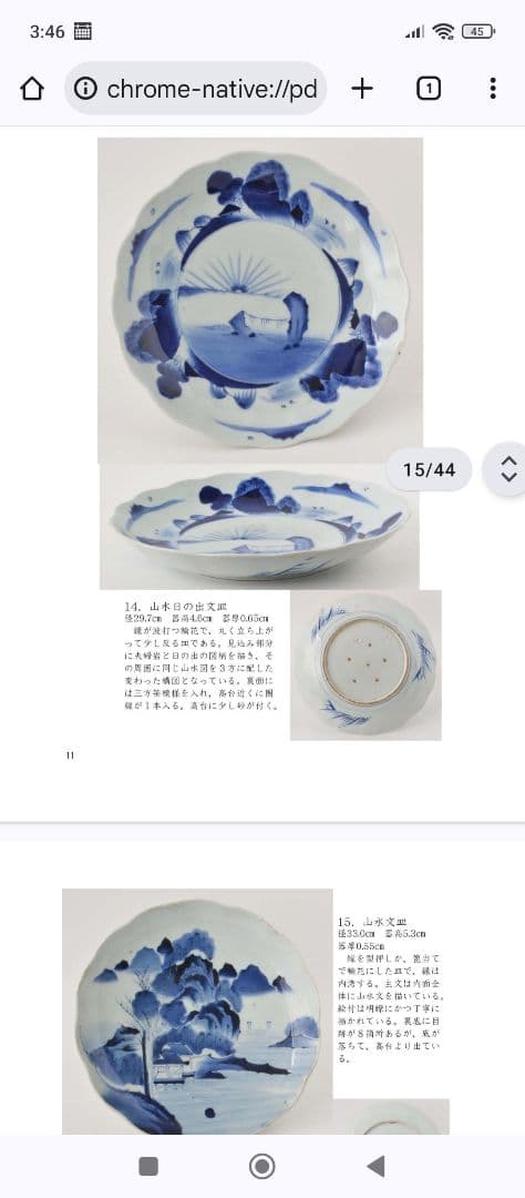 古伊万里志田窯山水日出文大皿江戸後期
