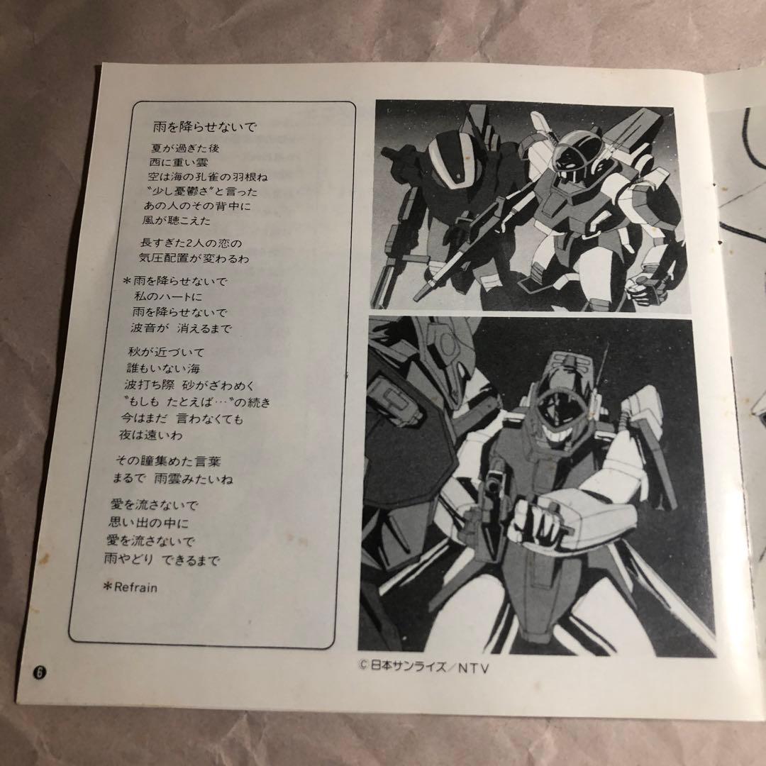 蒼き流星SPTレイズナー BGM COLLECTION Vol.2