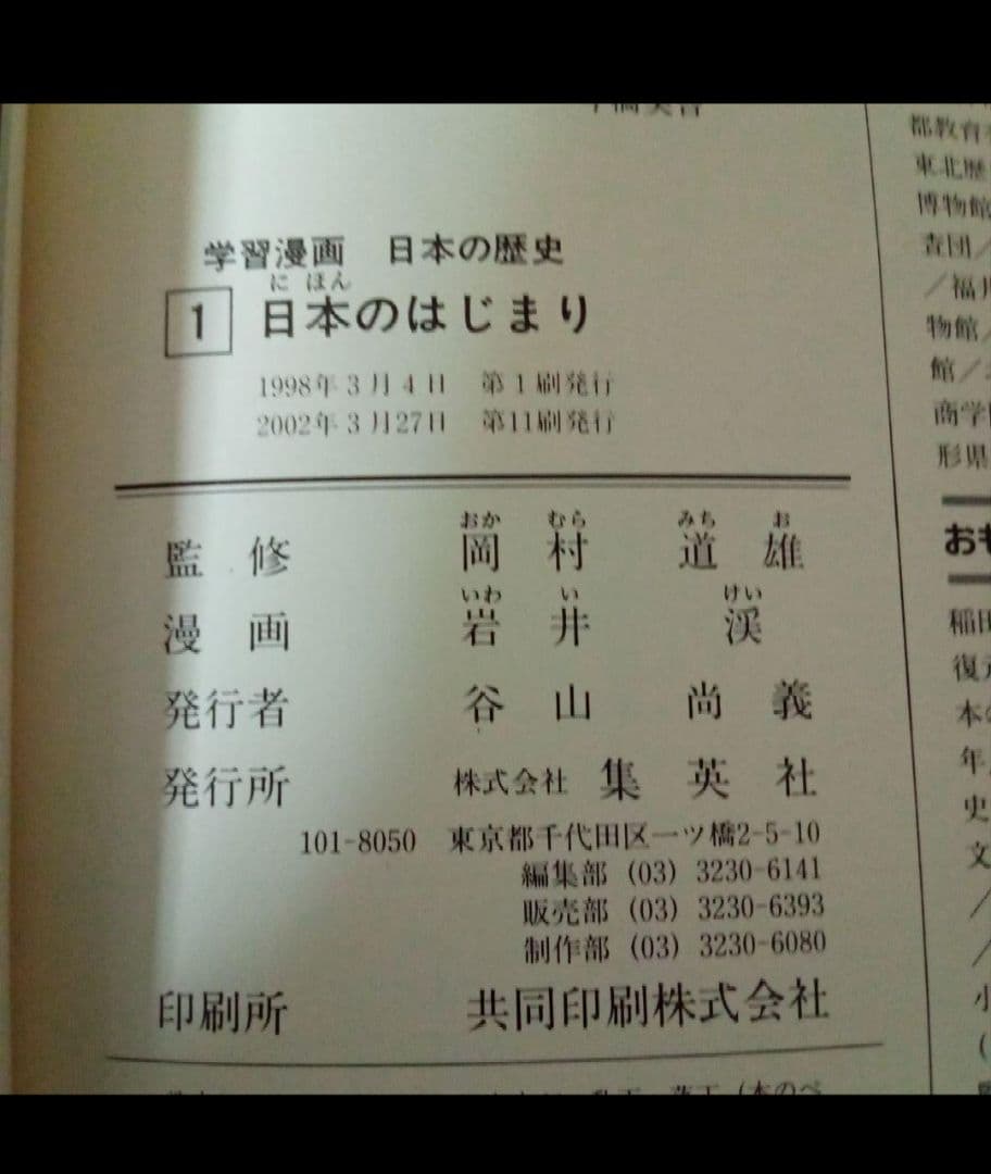 日本の歴史 全20巻セット 学習漫画 集英社 社会 勉強 小学生