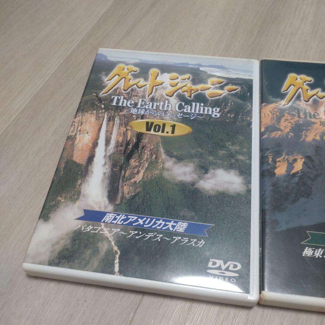 関野吉晴グレードジャーニーDVD 3枚セット