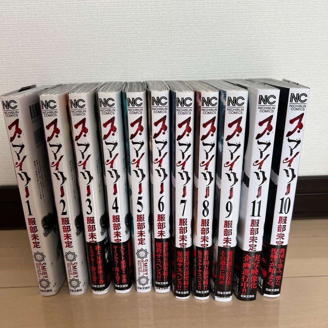 スマイリー 全巻セット