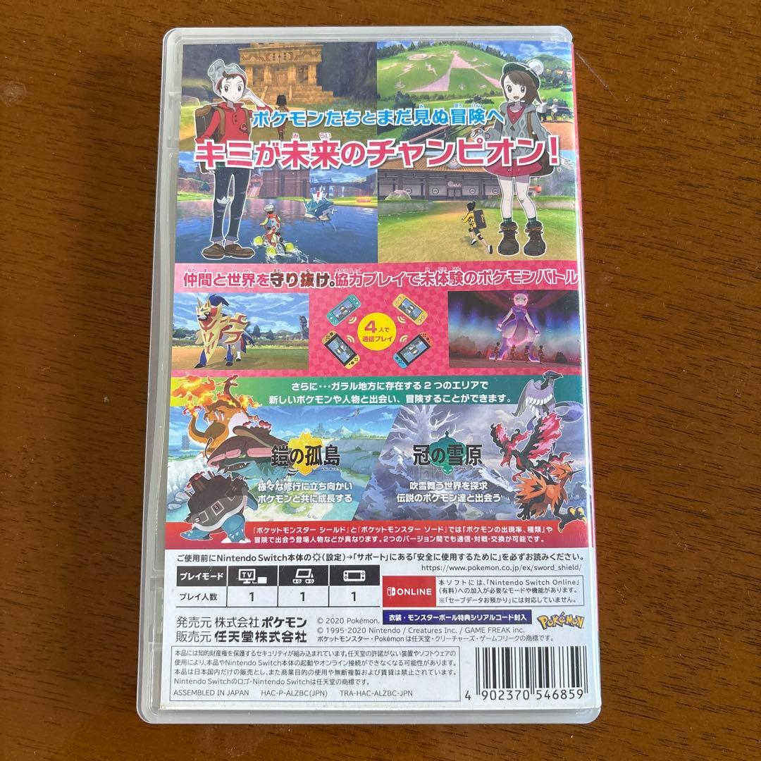 ポケットモンスター　シールド　エキスパンションパス　Switch ソフト