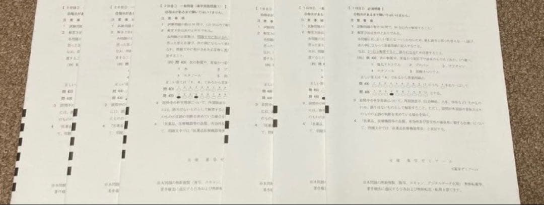 全国統一模試 セット　5