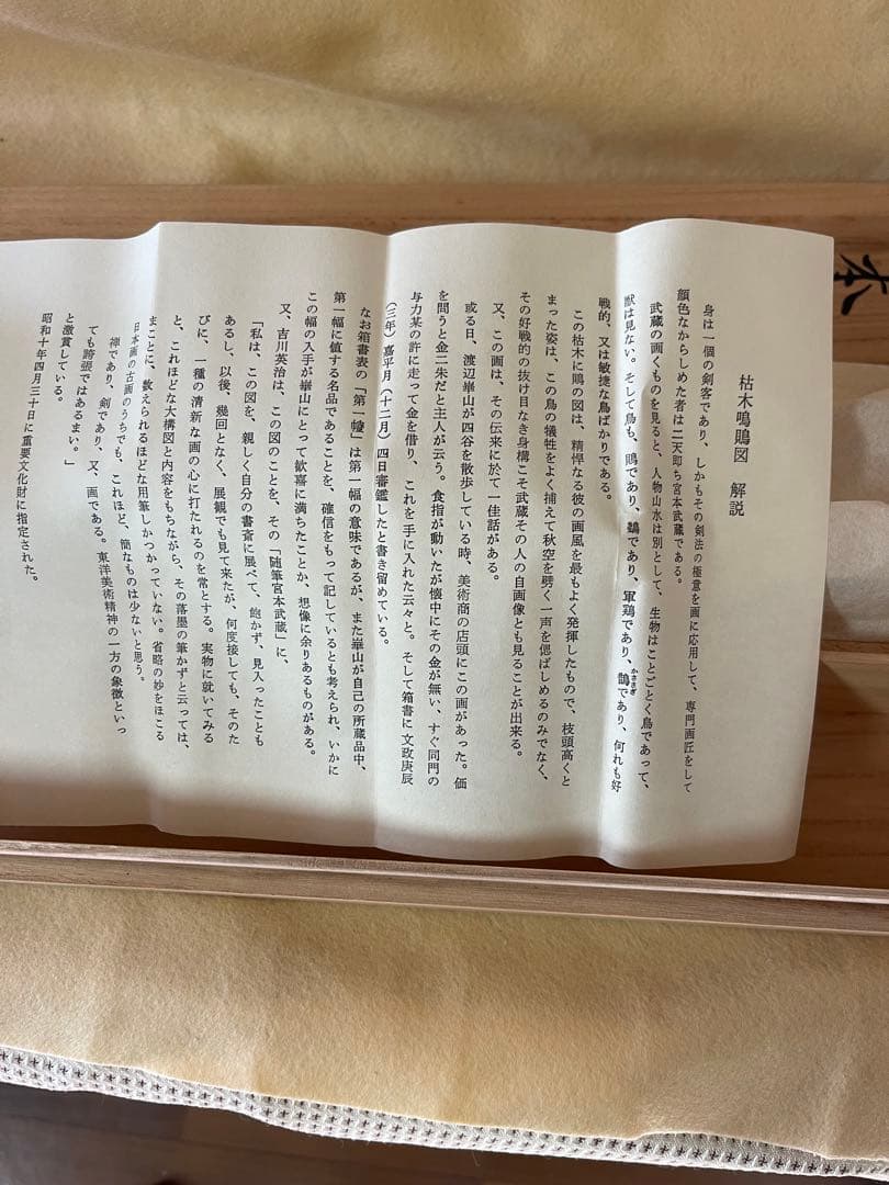 掛軸 宮本武蔵 『枯木鳴鵙図』 オマージュ
