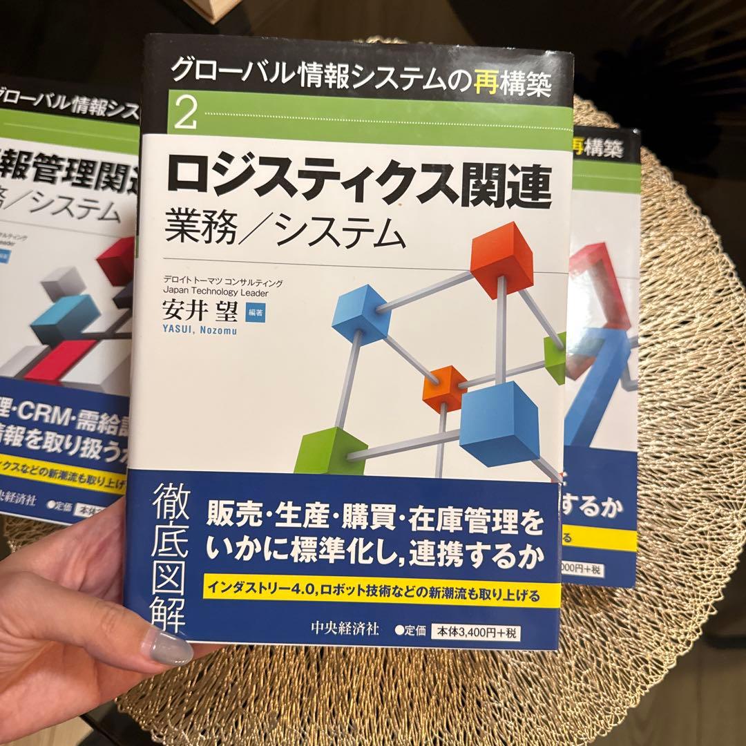 【新品】グローバル情報システムの再構築 全3巻