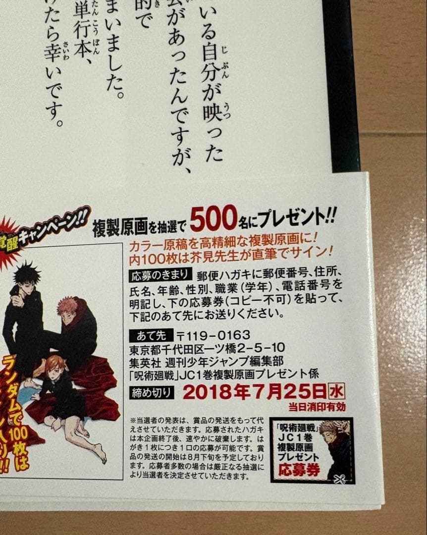 呪術廻戦 1巻　初版・帯・ジャンパラ付き