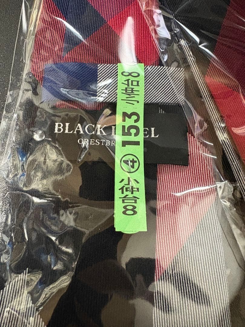 美品　BLACK LABEL CRESTERIDGE ネクタイ クリーニング済