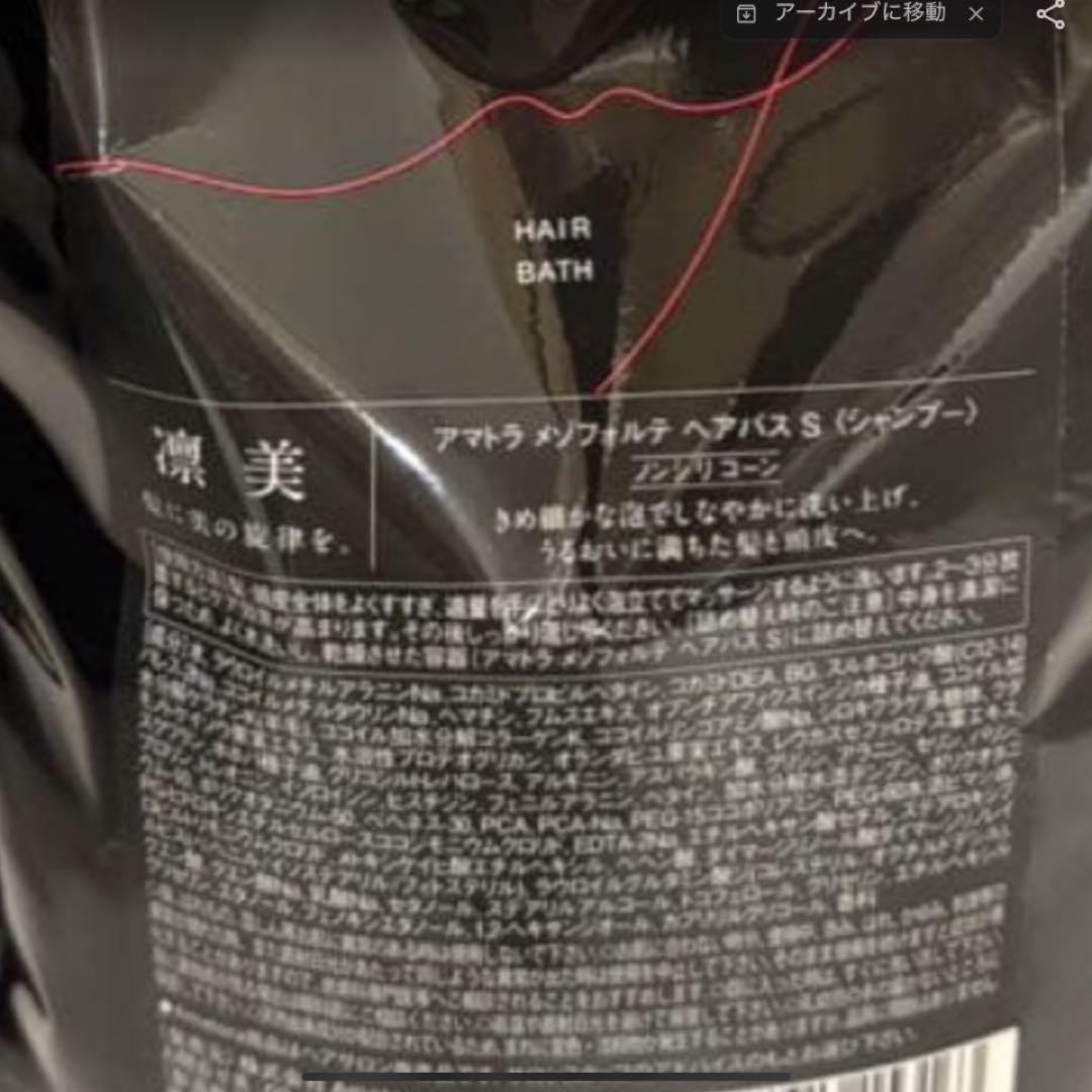 【新型】アマトラメゾフォルテ　ヘアバスシャンプー1000ml レフィル