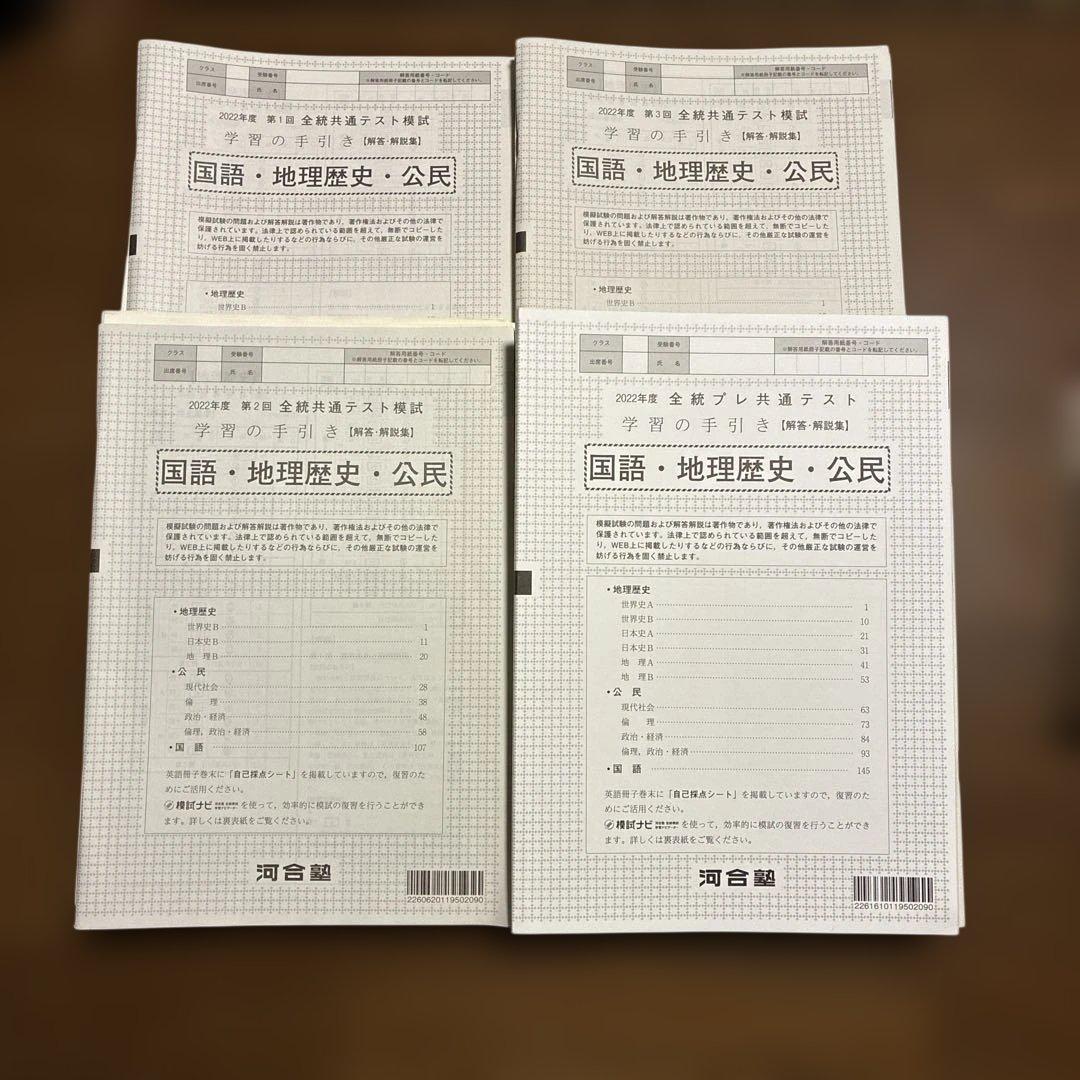 大学入学共通テスト模試　複数