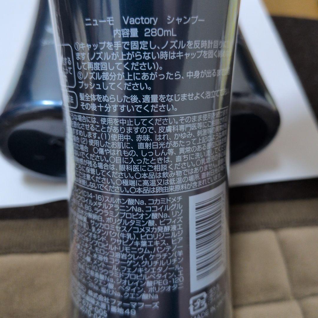 ニューモ Vactory シャンプー 280mL 3本セット