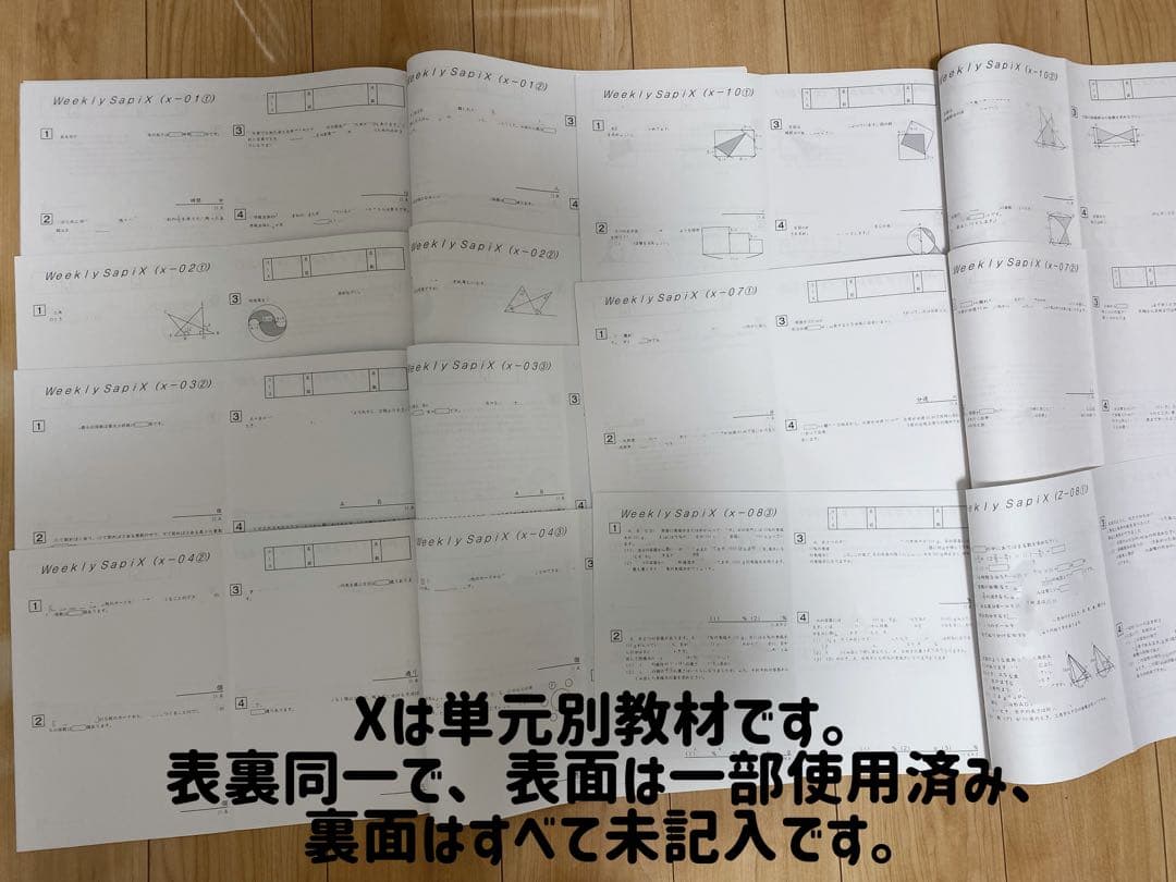 【小6】SAPIXウィークリーサピックス算数全セット