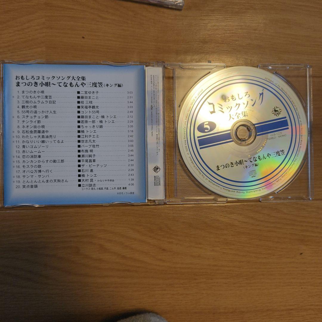 おもしろコミックソング大全集　5cd boxセット