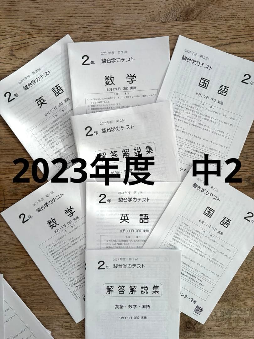 早稲アカ 駿台模試1年分 中2 英語 数学 国語　解答解説付き