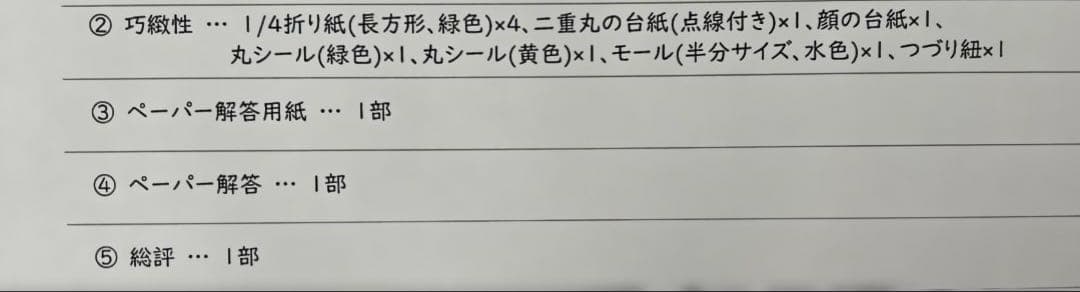 小学校受験　筑波大学附属小学校模試　某幼児教室模試