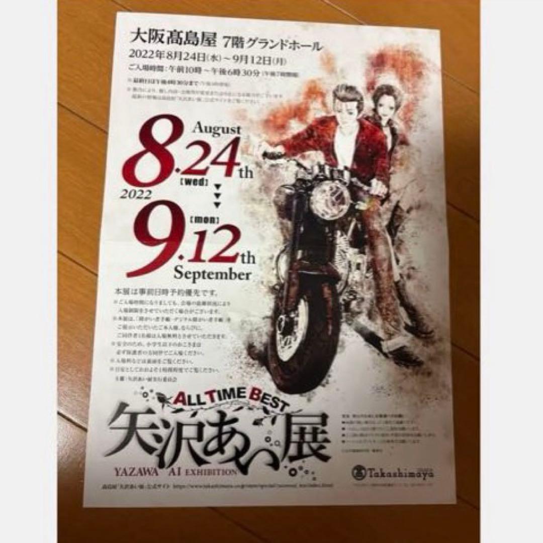 矢沢あい展 公式図録