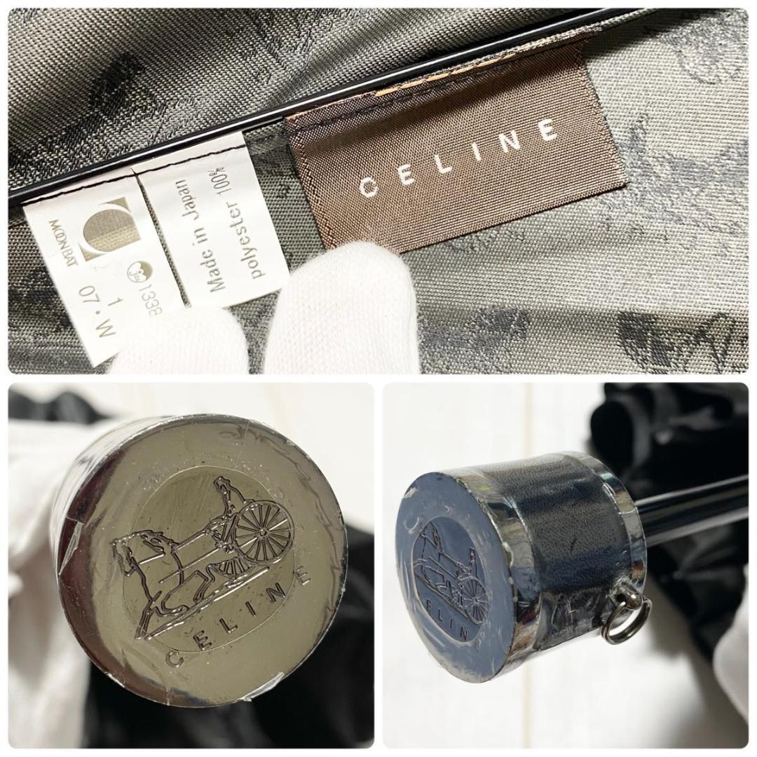 CELIEN セリーヌ 馬車金具 ブラック 折りたたみ傘 7本骨 100cm