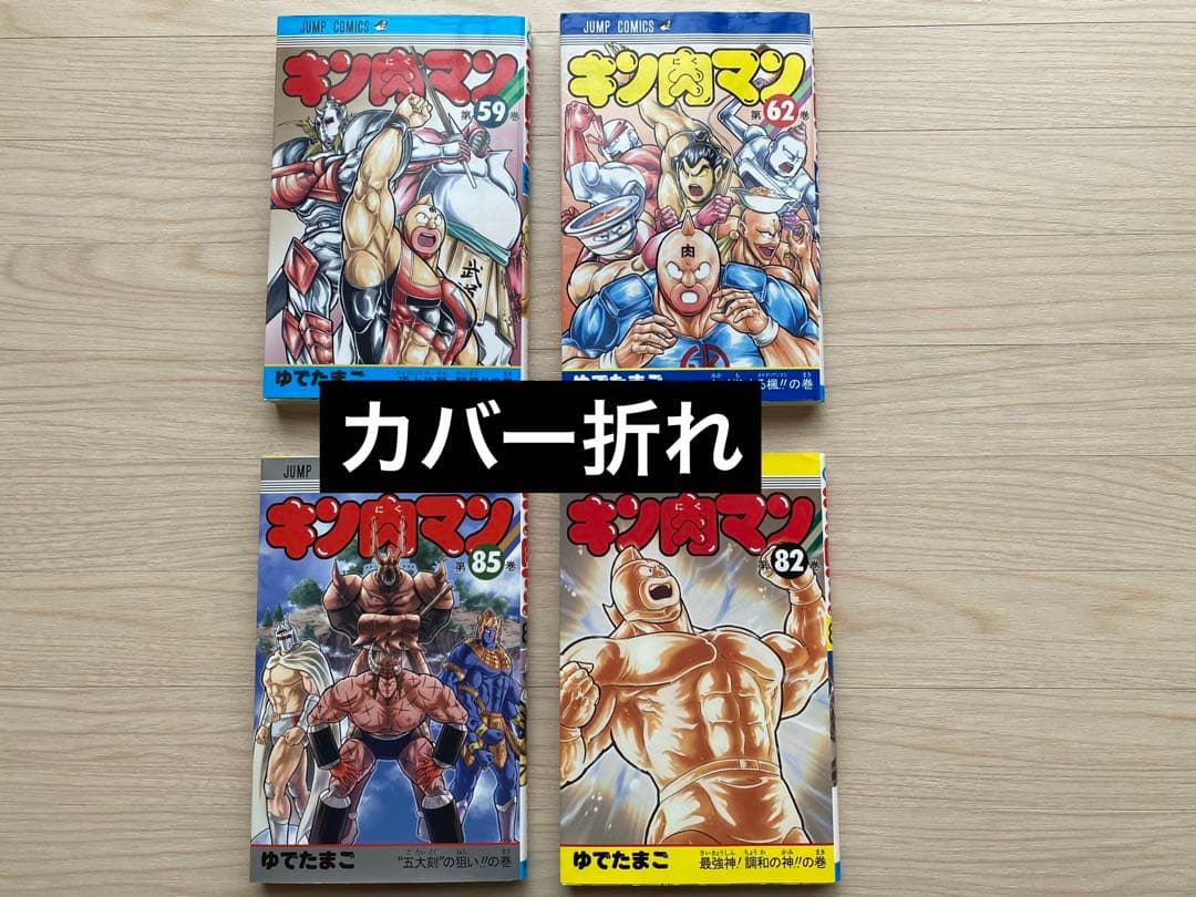 キン肉マン全巻(37〜87巻・初版多い)