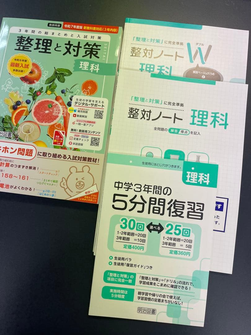 高校入試対策★令和7年度版2025年度中学整理と対策★5教科★指導者用審査見本
