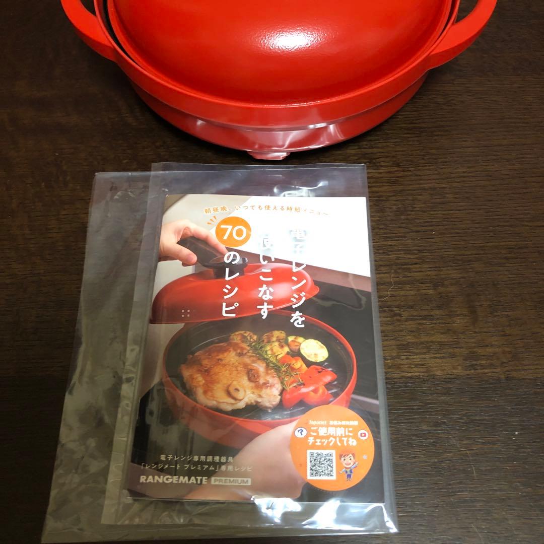 RANGEMATE 赤い電子レンジ調理器具 950ml
