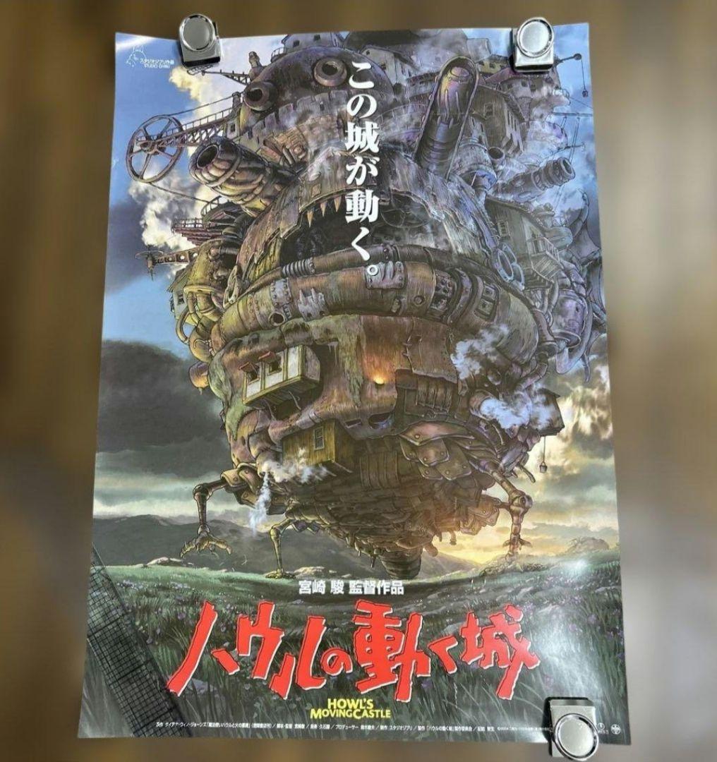 ハウルの動く城 ポスター　ジブリ