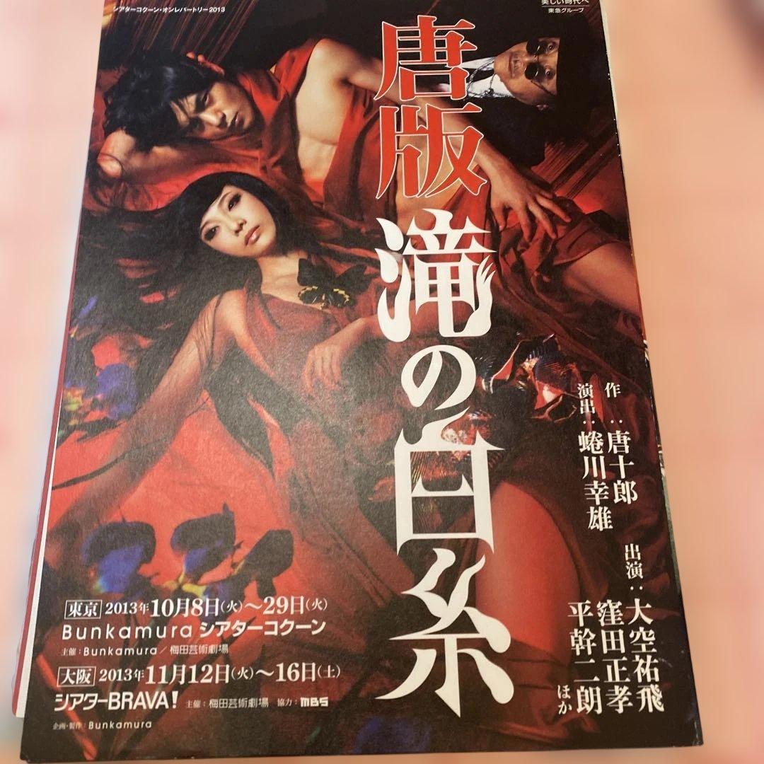 唐十郎公演チラシ