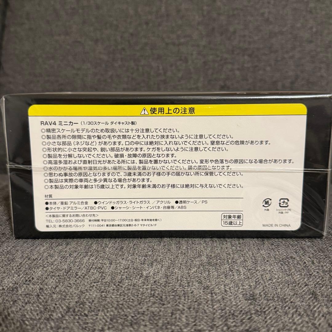 1/30スケール　新型RAV4 ミニカー 黒 未開封