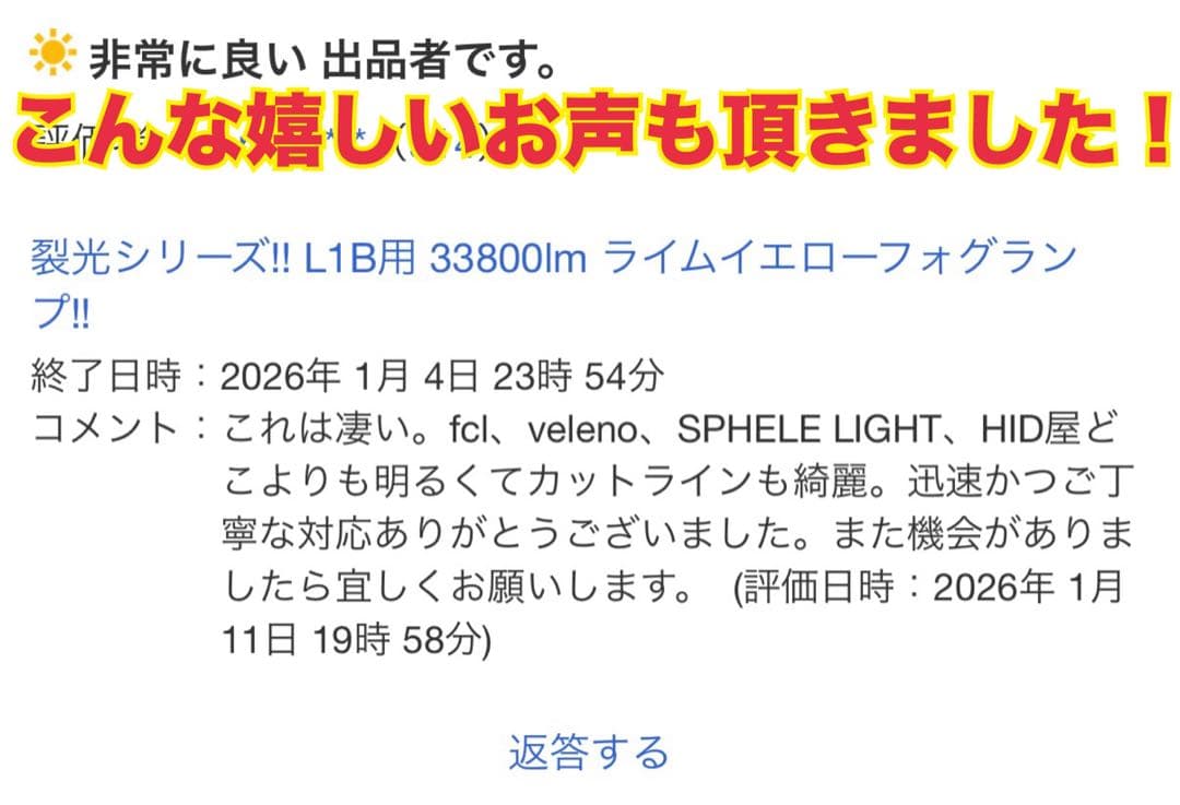 裂光シリーズ!! L1B用 ライムイエローフォグランプ!