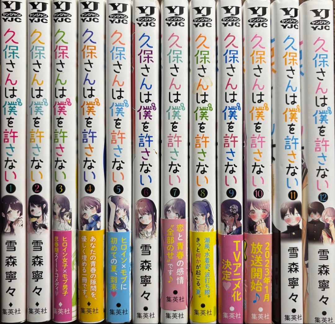 久保さんは僕（モブ）を許さない　1〜12 全巻セット